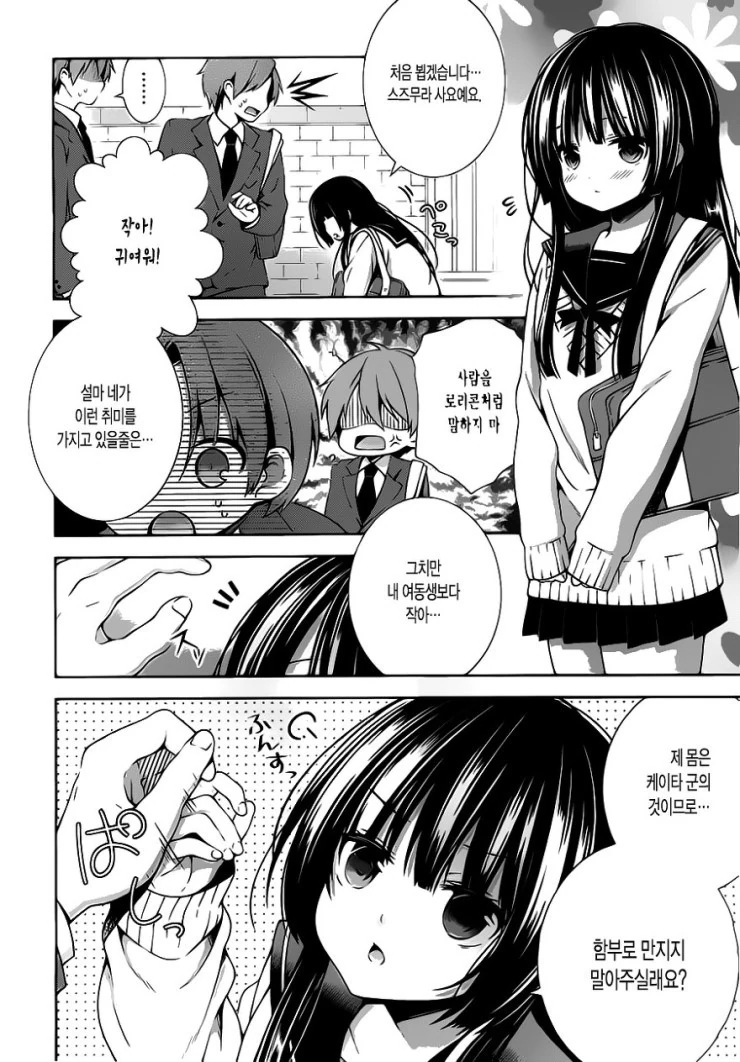 여친이 수상한.Manga - 이미지 2
