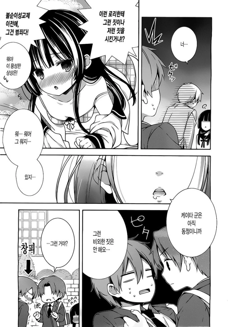 여친이 수상한.Manga - 이미지 3