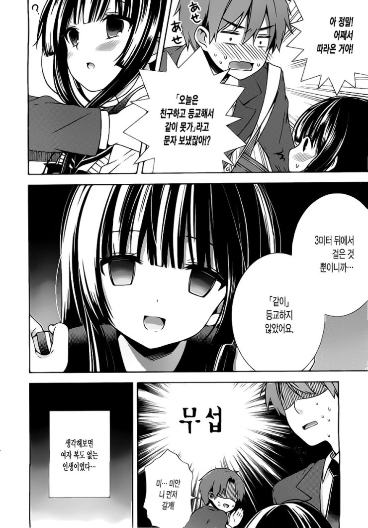 여친이 수상한.Manga - 이미지 4