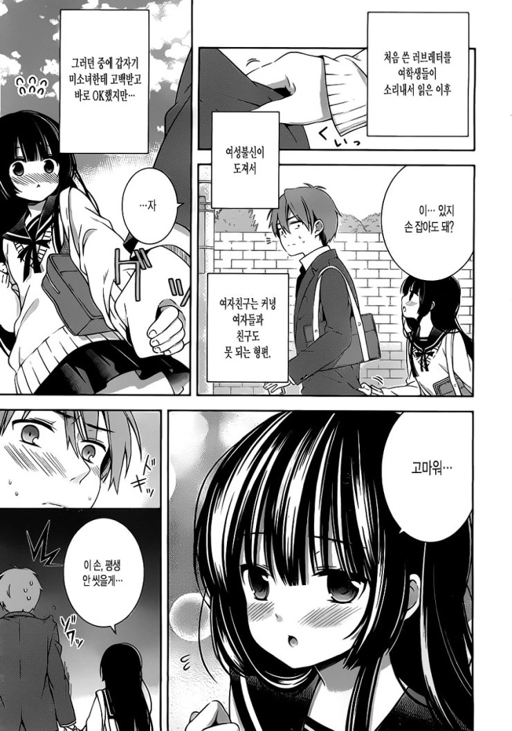 여친이 수상한.Manga - 이미지 5