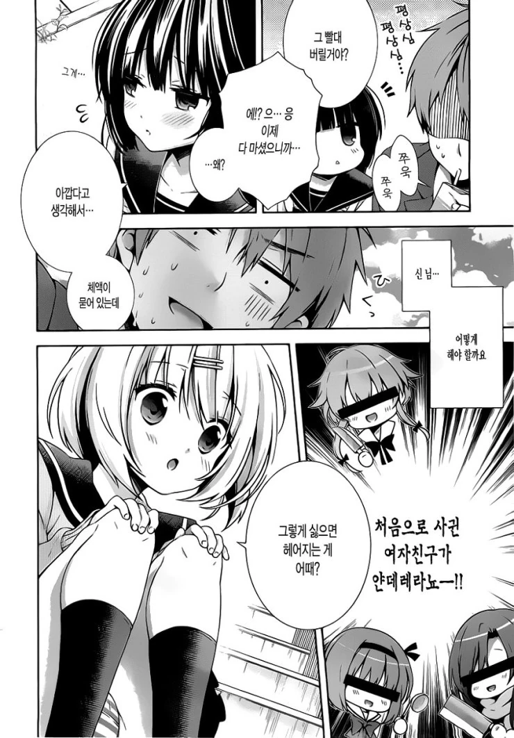 여친이 수상한.Manga - 이미지 6