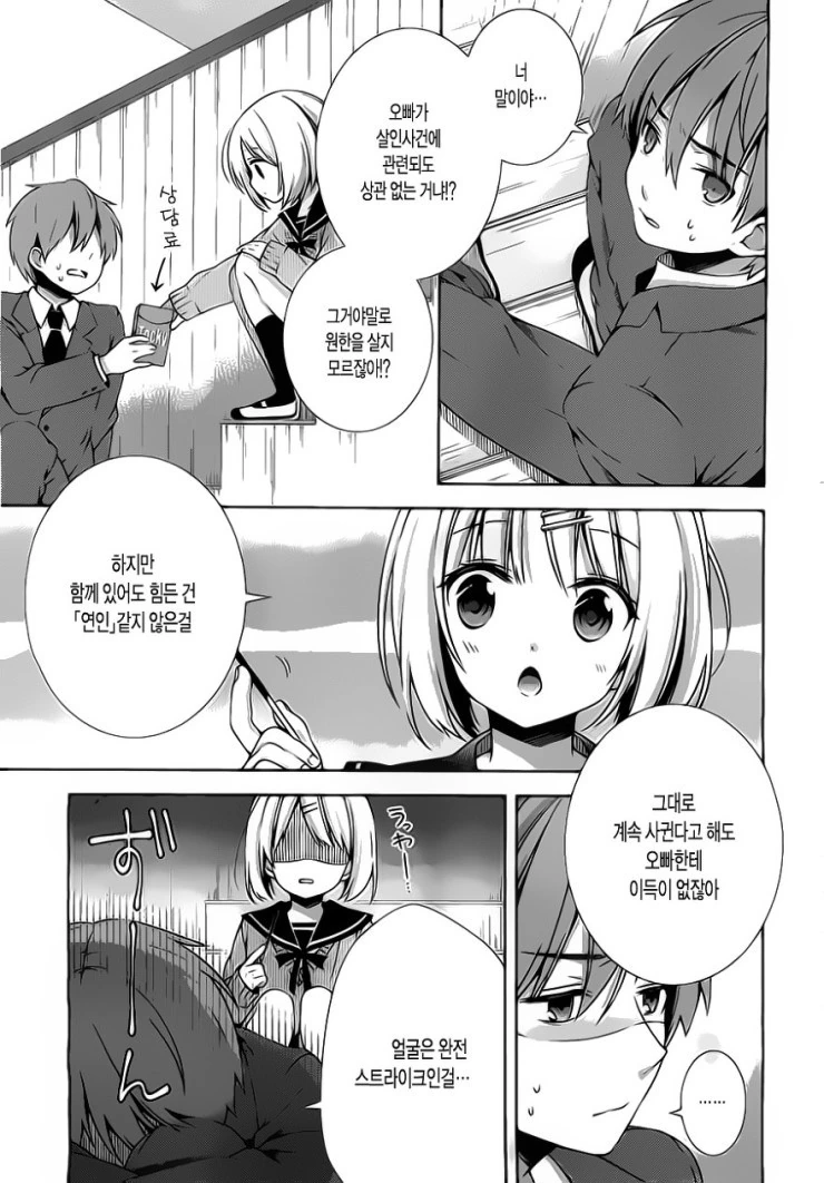 여친이 수상한.Manga - 이미지 7
