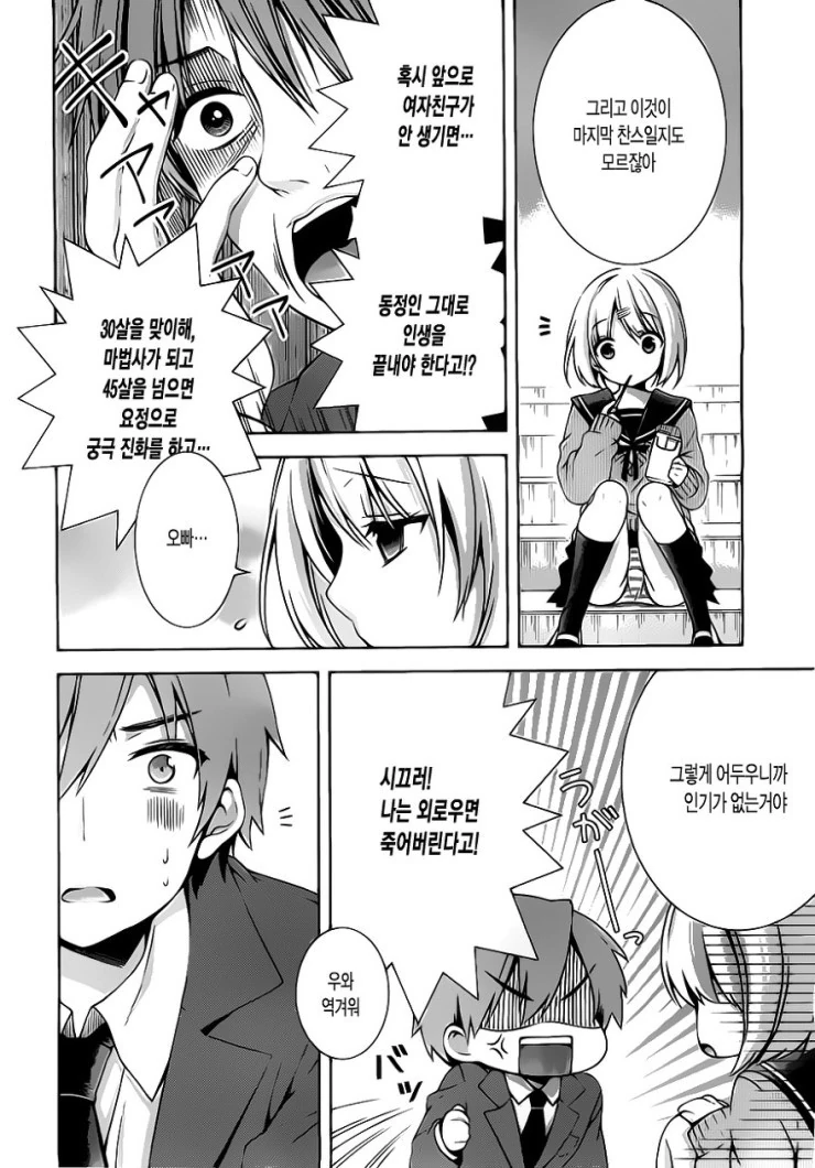 여친이 수상한.Manga - 이미지 8