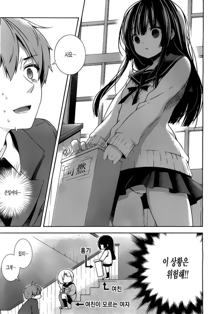 여친이 수상한.Manga - 이미지 9