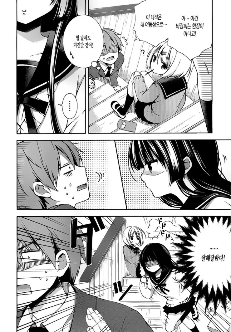 여친이 수상한.Manga - 이미지 10