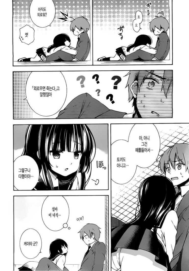 여친이 수상한.Manga - 이미지 12