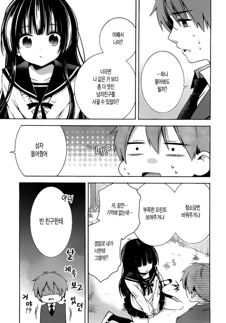 여친이 수상한.Manga - 이미지 13