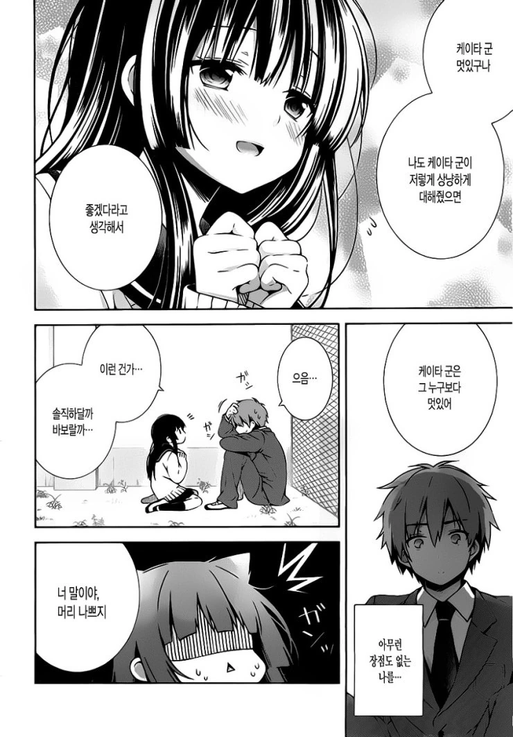 여친이 수상한.Manga - 이미지 14
