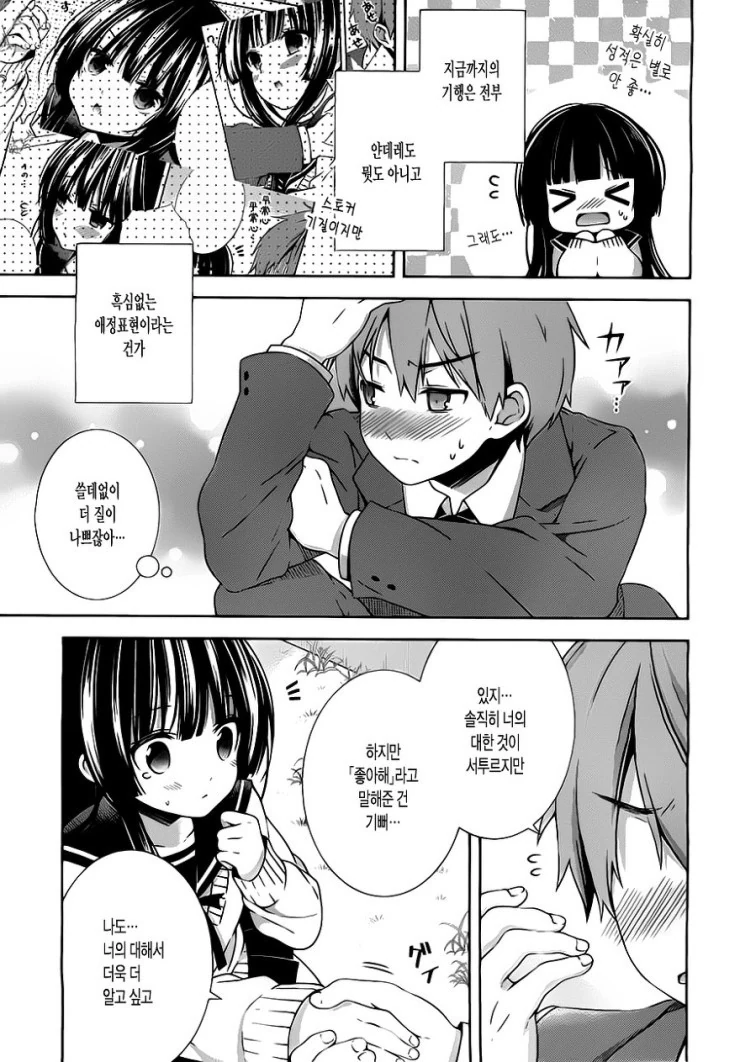 여친이 수상한.Manga - 이미지 15