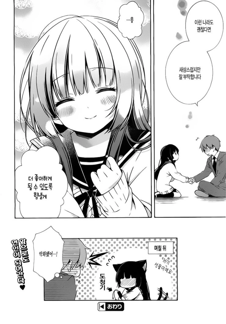여친이 수상한.Manga - 이미지 16
