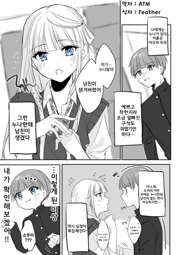 누나의 남자친구.manga