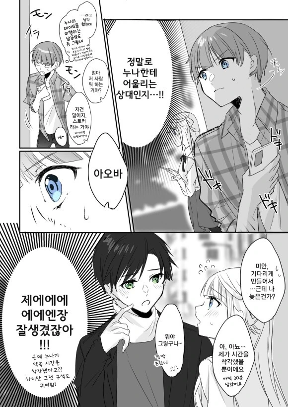누나의 남자친구.manga - 이미지 2