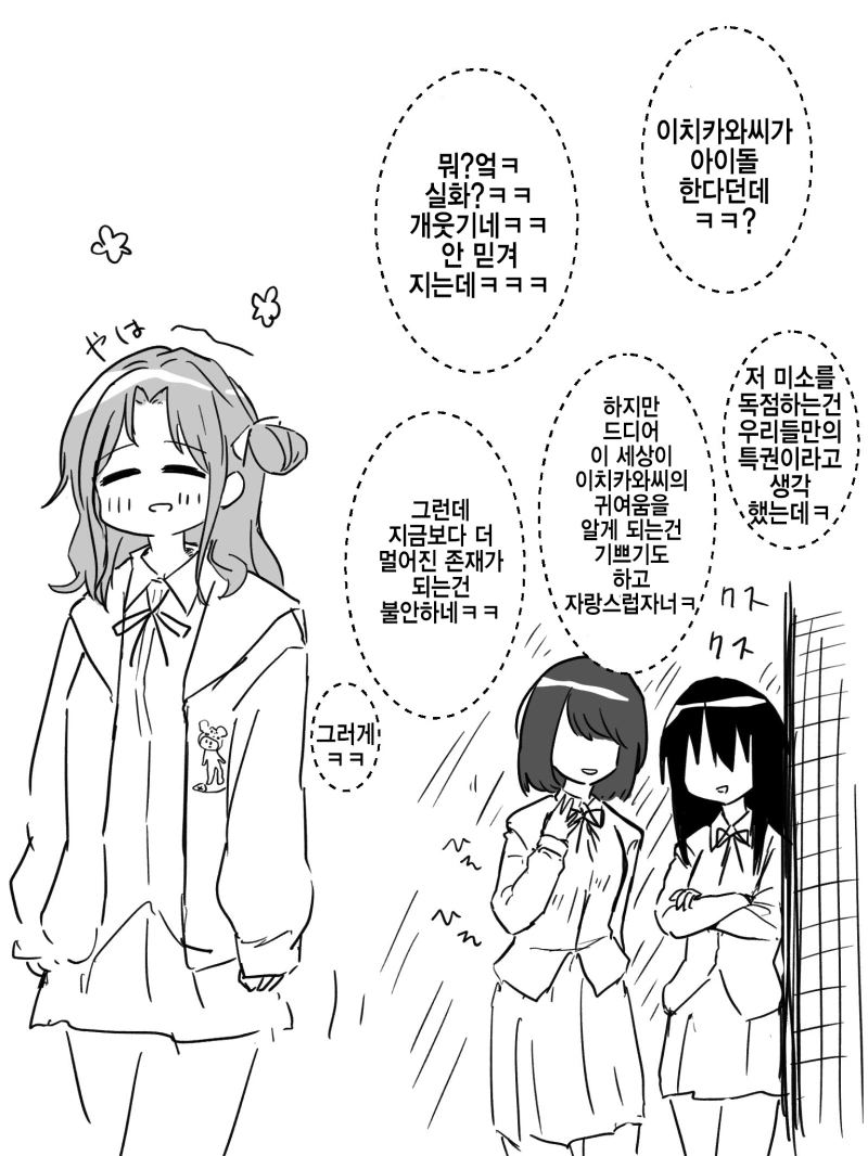 (@) 히나나 뒷담화 하는 동급생들.manga