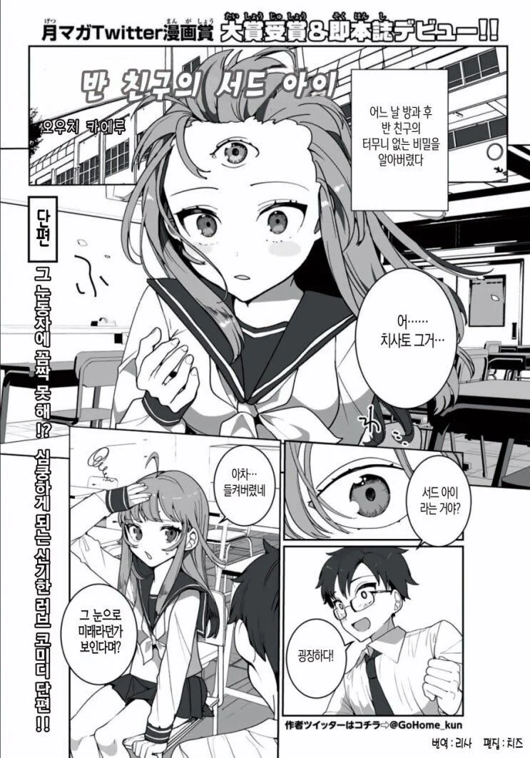 눈이 3개인 여자아이 manhwa