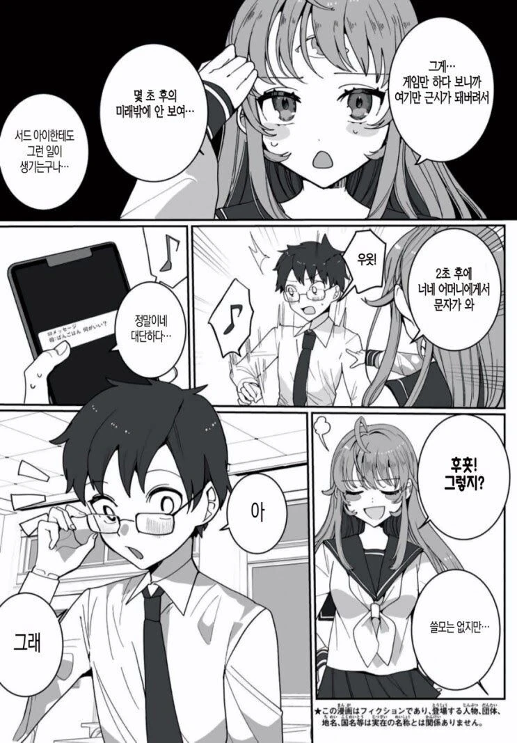 눈이 3개인 여자아이 manhwa - 이미지 2