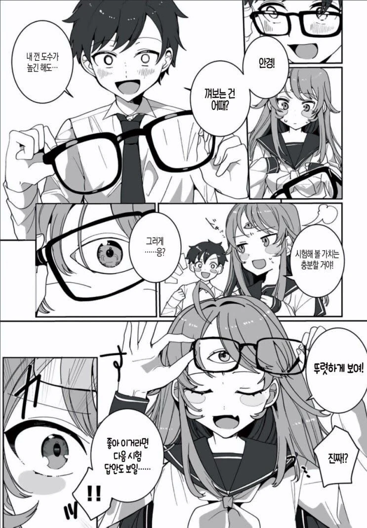 눈이 3개인 여자아이 manhwa - 이미지 3