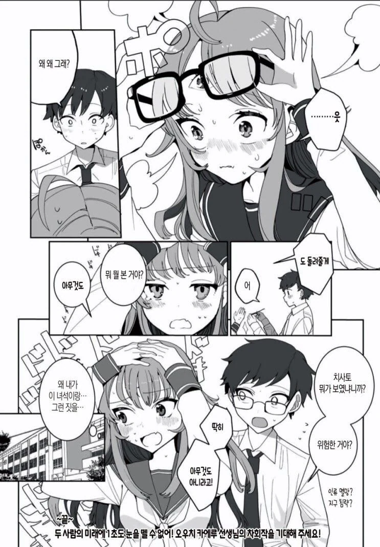 눈이 3개인 여자아이 manhwa - 이미지 4