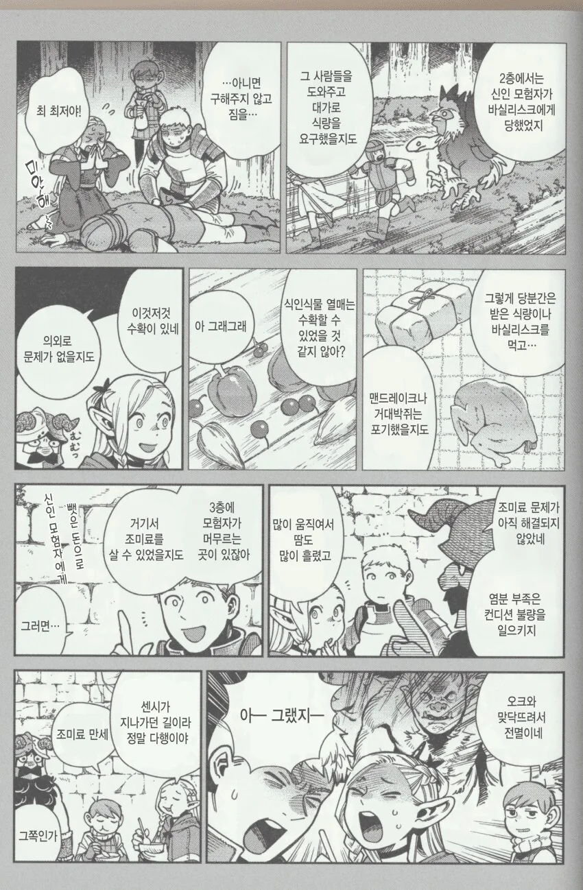 던전밥) 블루레이 수록 공식 IF루트.manga - 이미지 2