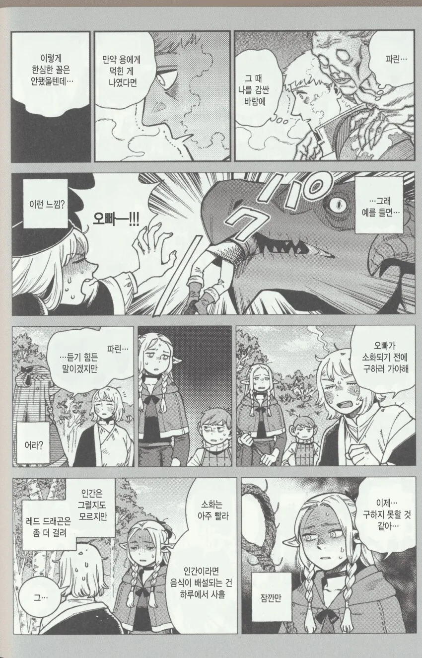 던전밥) 블루레이 수록 공식 IF루트.manga - 이미지 3