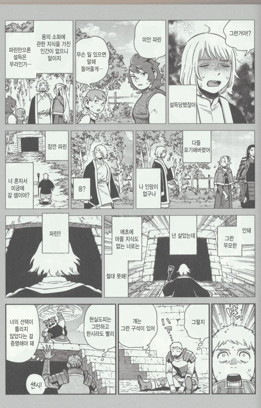 던전밥) 블루레이 수록 공식 IF루트.manga - 이미지 4