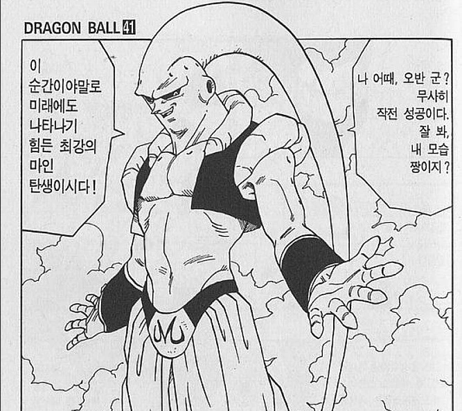 드래곤볼 보스들 공통점.manga - 이미지 4