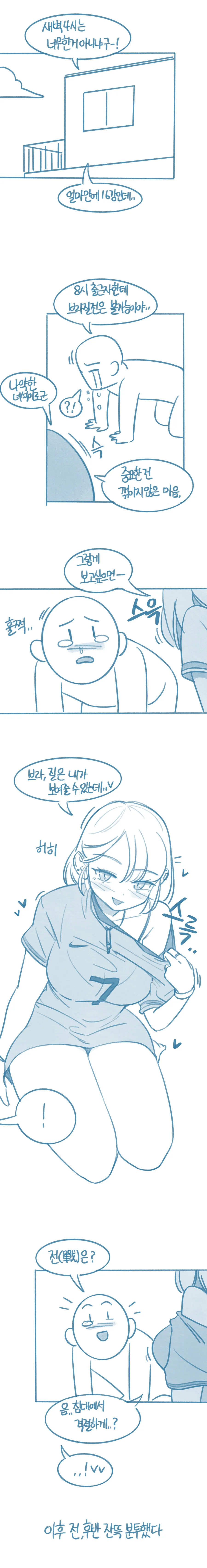 브라질전 ㅂㅈ못해서 좌절하는 만화