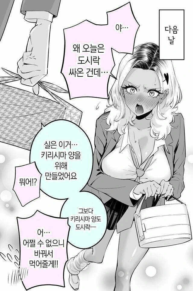 금태양 순애 NOT NTR 만화 - 이미지 6