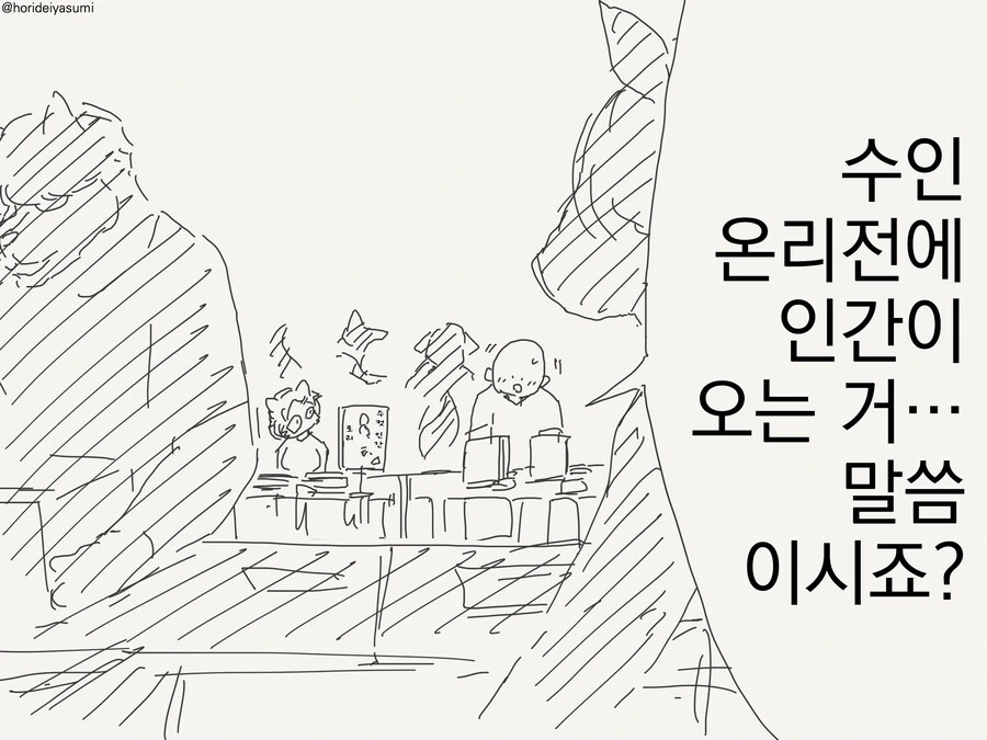 드물게 인간이 나오는 만화 - 이미지 3