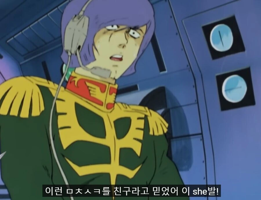샤아! 나한테 왜 그러는거야!? 나한테 왜 그래!?