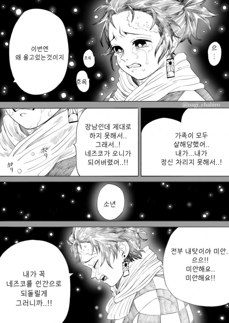 귀멸) 귀멸의 칼날-염주 시각으로 본 탄지로 성장기 - 이미지 2