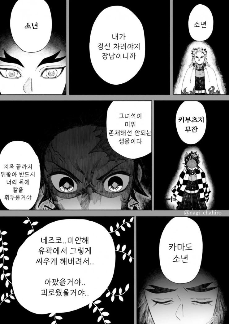귀멸) 귀멸의 칼날-염주 시각으로 본 탄지로 성장기 - 이미지 3