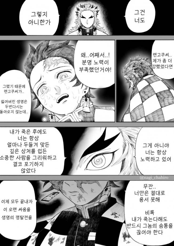 귀멸) 귀멸의 칼날-염주 시각으로 본 탄지로 성장기 - 이미지 4