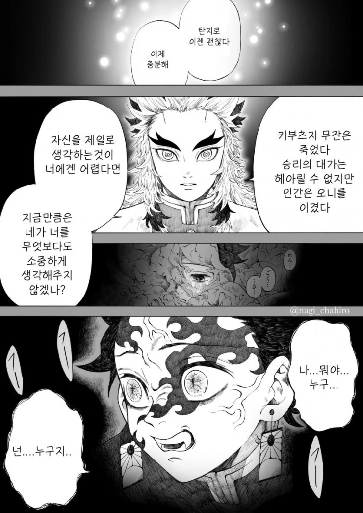 귀멸) 귀멸의 칼날-염주 시각으로 본 탄지로 성장기 - 이미지 5