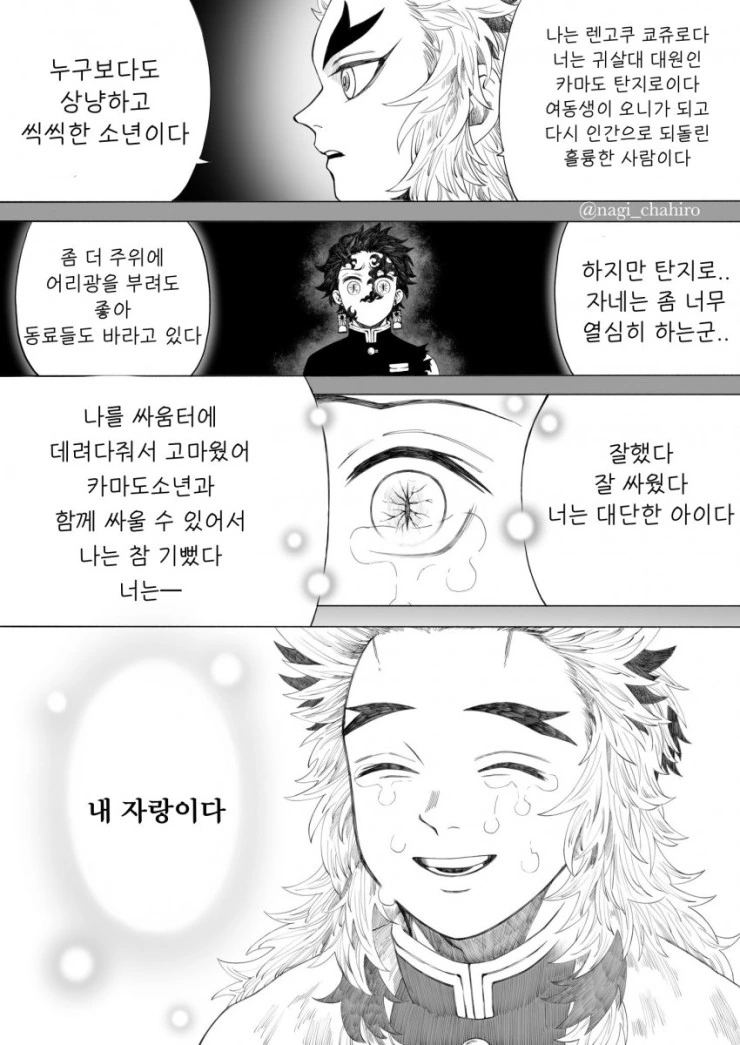 귀멸) 귀멸의 칼날-염주 시각으로 본 탄지로 성장기 - 이미지 6