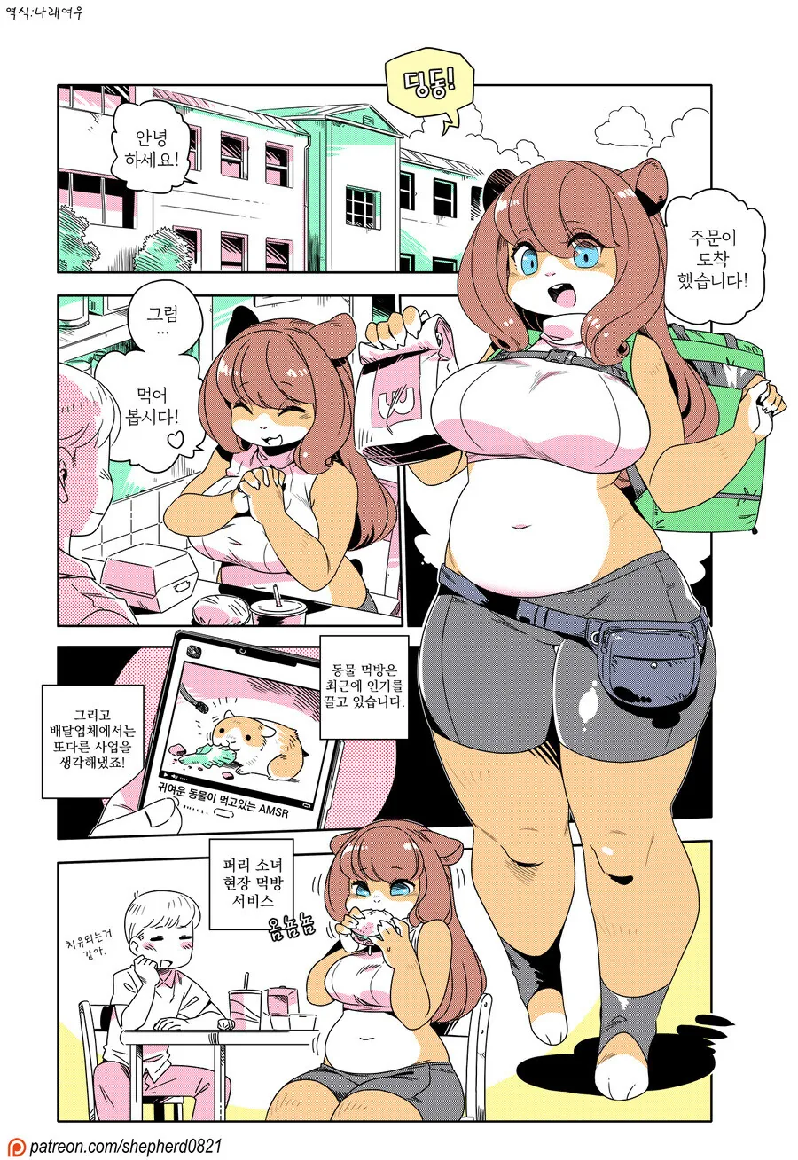 눈앞에서 먹방하는 만화