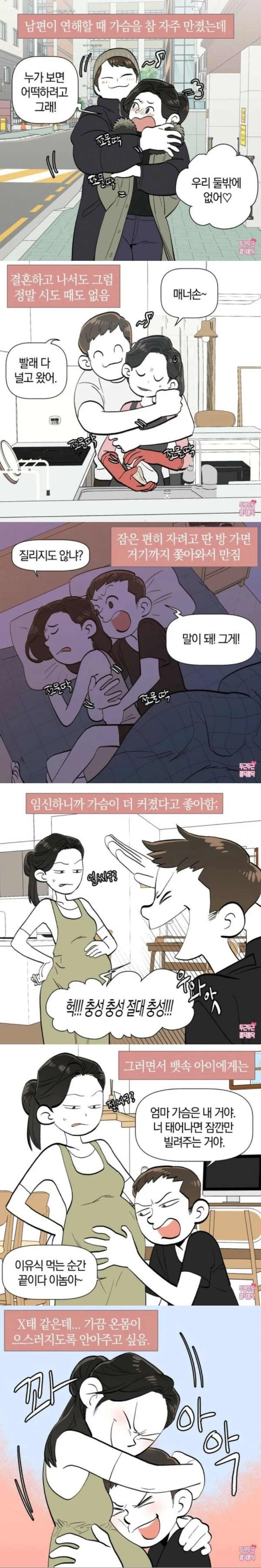 연애때부터 계속 ㄱㅅ 만지는 manhwa