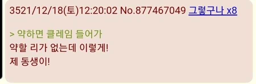 귀멸)형님 입장에서 불지옥 자체 - 이미지 5