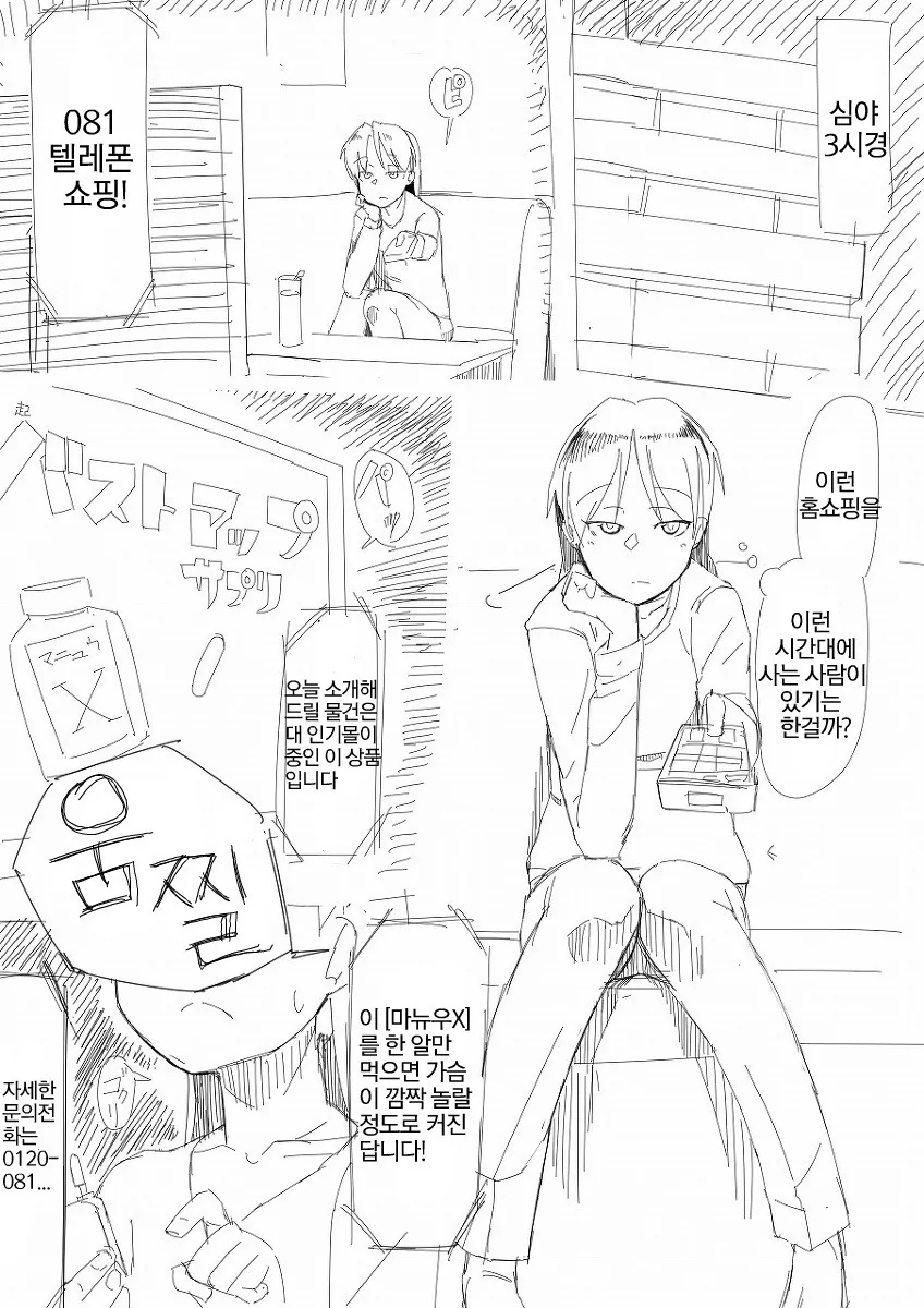 [아이마스] 치하야가 풍유환 먹는 만화