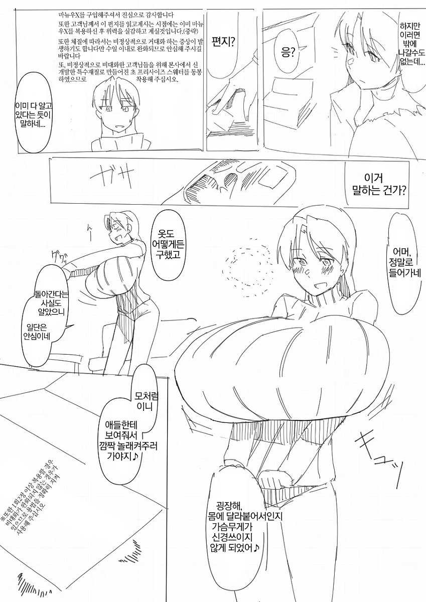 [아이마스] 치하야가 풍유환 먹는 만화 - 이미지 5
