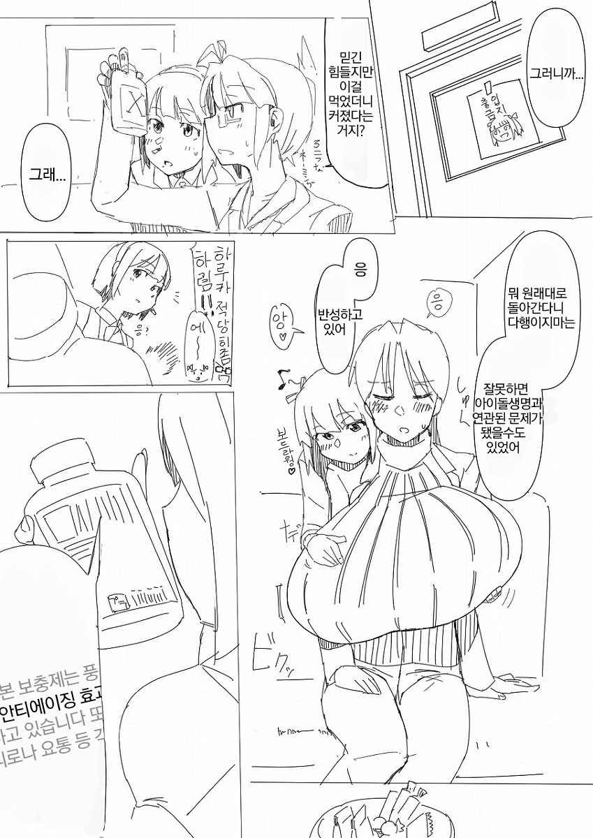 [아이마스] 치하야가 풍유환 먹는 만화 - 이미지 10
