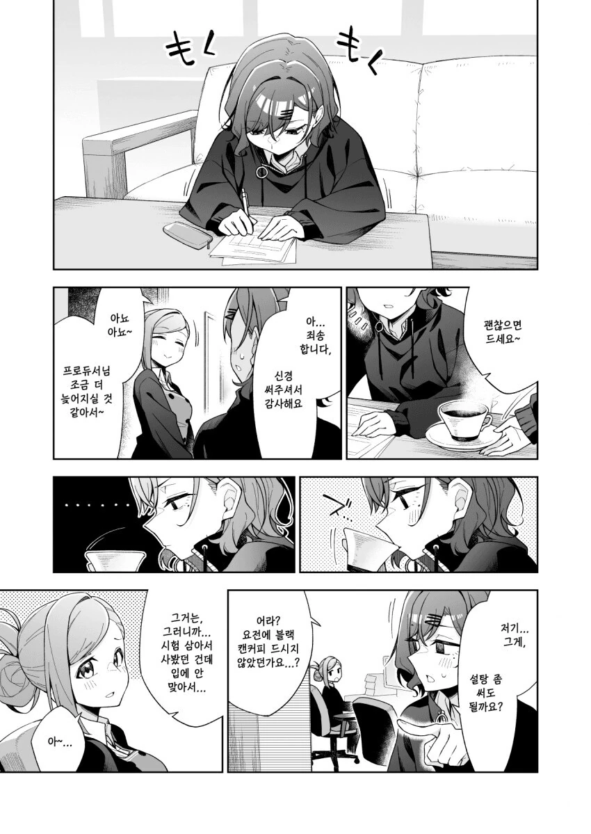 @) 블랙커피 맛이 쓴 마도카.manga