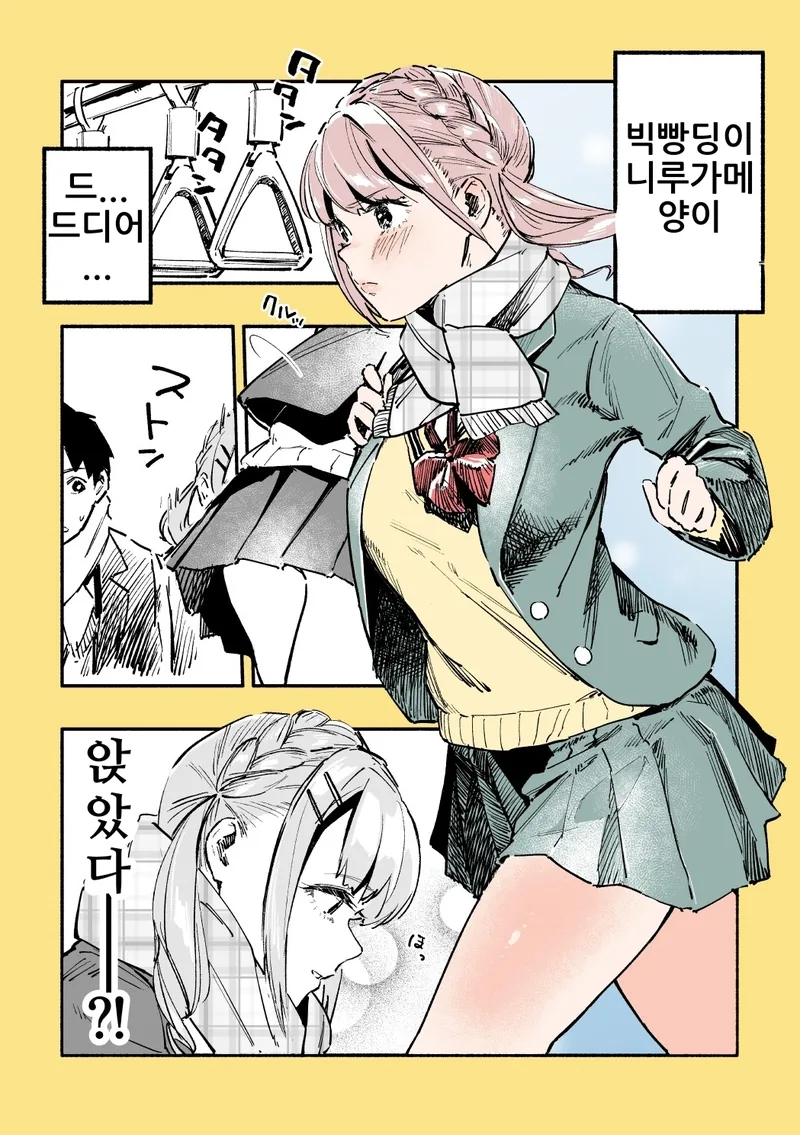 같은 반 여자애 ㅇㄷ이 때문에 교복에 주름 지는 만화.manhwa