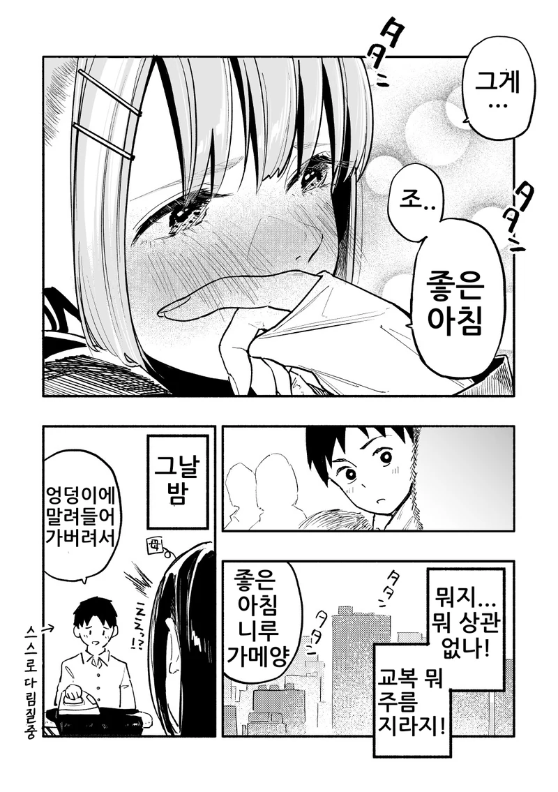 같은 반 여자애 ㅇㄷ이 때문에 교복에 주름 지는 만화.manhwa - 이미지 4