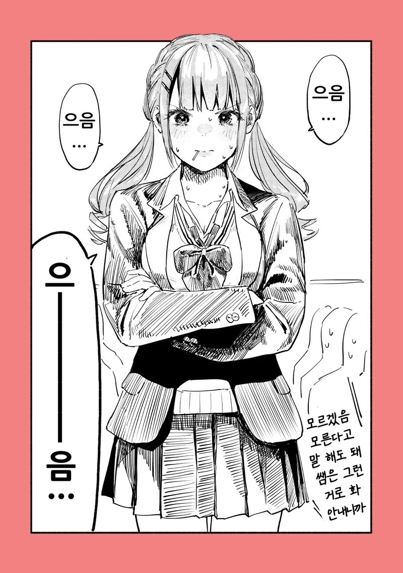 같은 반 여자애 ㅇㄷ이 때문에 교복에 주름 지는 만화.manhwa - 이미지 5