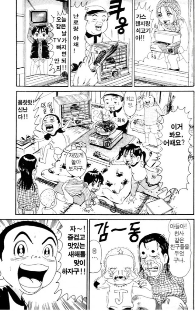 [괴짜가족]연말파티를 하다 - 이미지 5