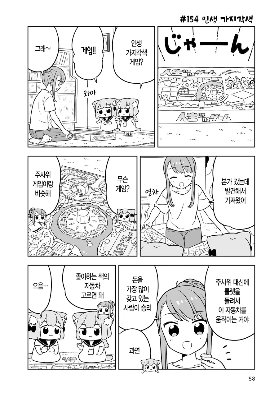 인생게임하는.manhwa - 이미지 2
