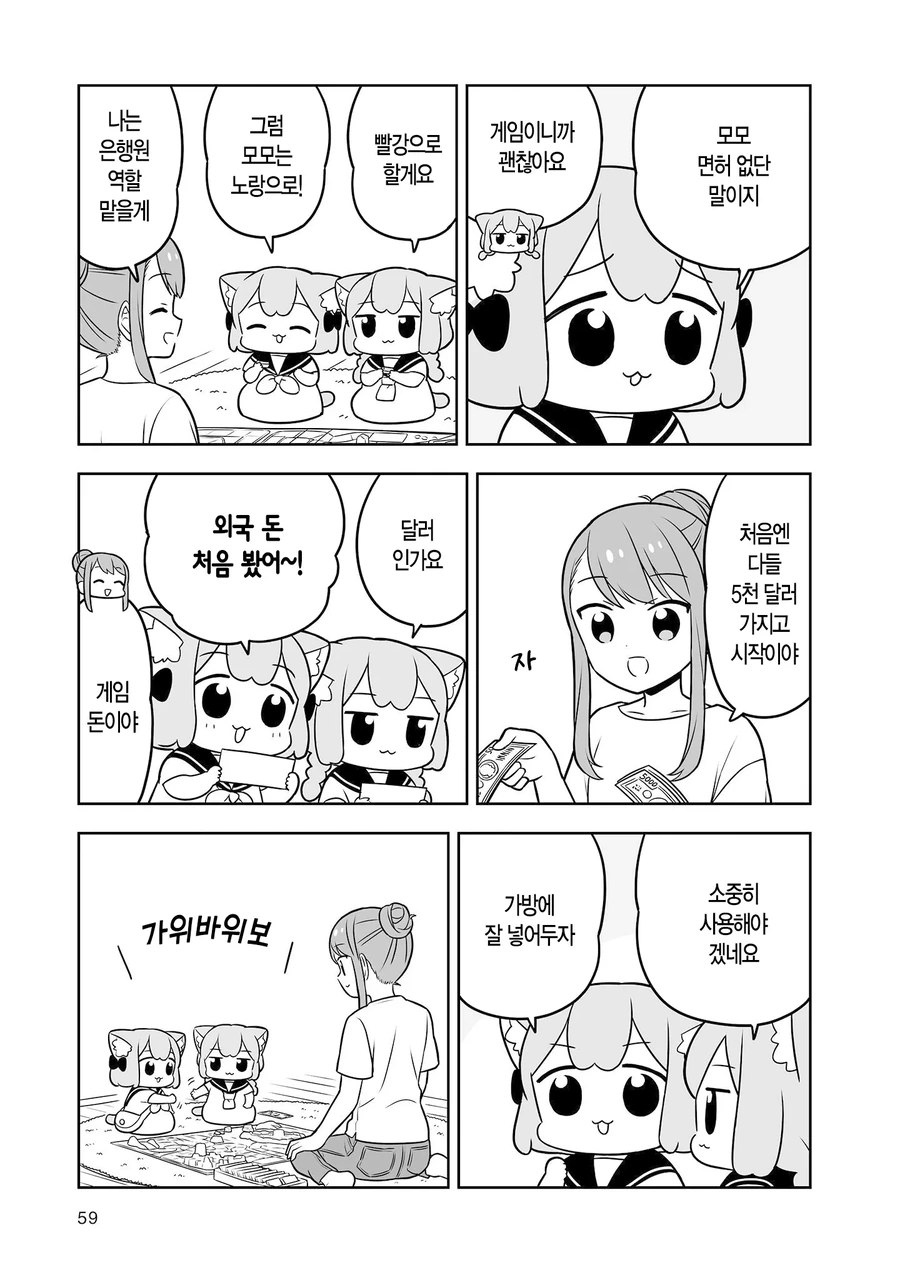 인생게임하는.manhwa - 이미지 3