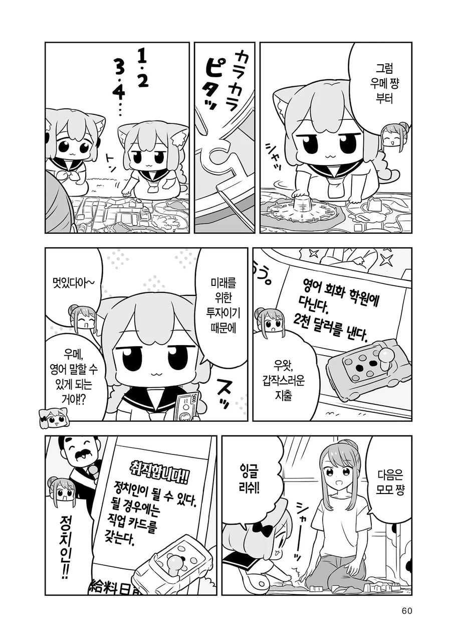 인생게임하는.manhwa - 이미지 4