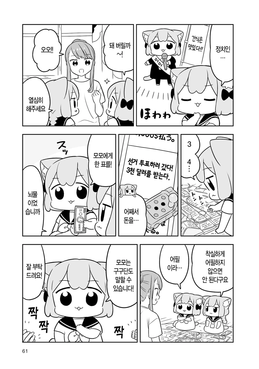 인생게임하는.manhwa - 이미지 5
