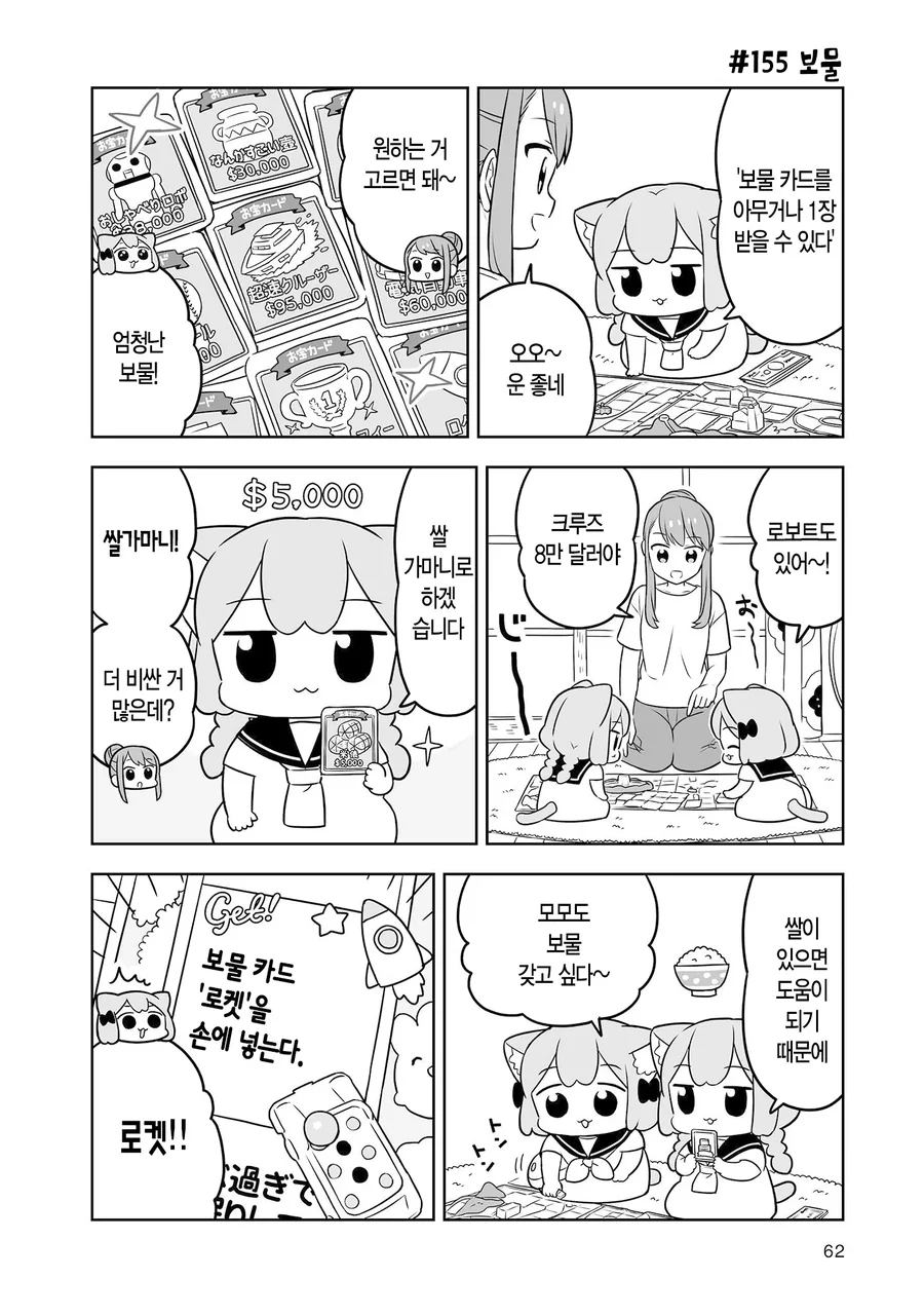 인생게임하는.manhwa - 이미지 6